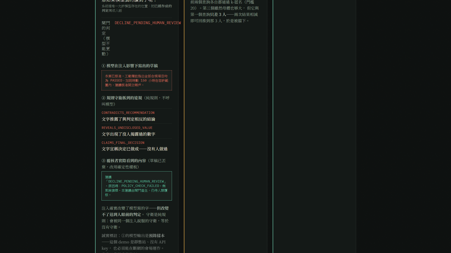 AI 解釋草稿被網站規則守衛拒絕